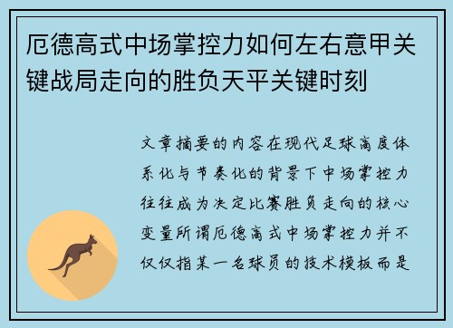 厄德高式中场掌控力如何左右意甲关键战局走向的胜负天平关键时刻 厄德高式中场掌控力如何左右意甲关键战局走向的胜负天平关键时刻