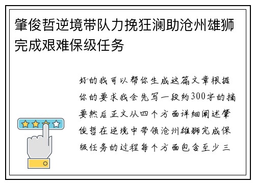 肇俊哲逆境带队力挽狂澜助沧州雄狮完成艰难保级任务 肇俊哲逆境带队力挽狂澜助沧州雄狮完成艰难保级任务